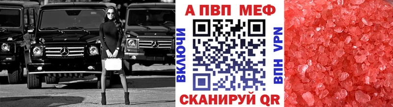 А ПВП кристаллы  Купить закладки  Гулькевичи 