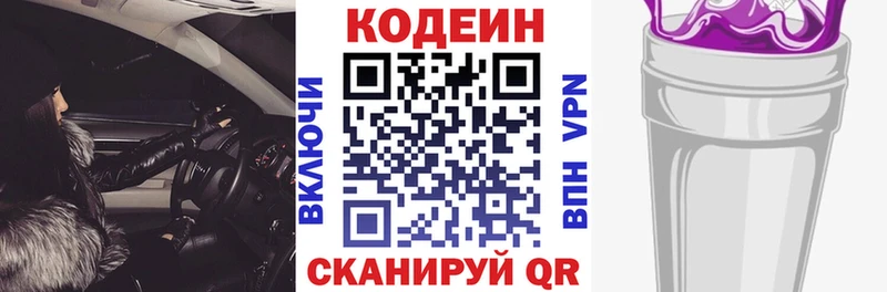 Кодеиновый сироп Lean напиток Lean (лин)  Купить закладки  Гулькевичи 
